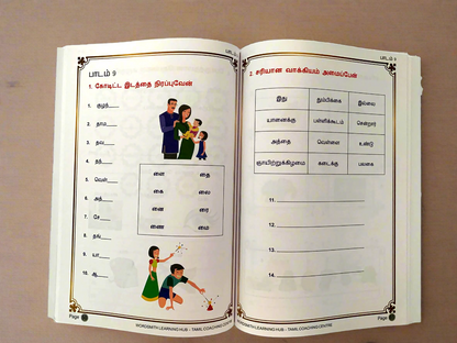 Sigaram Primary 2 A (Jan-May) - Tamil Workbook