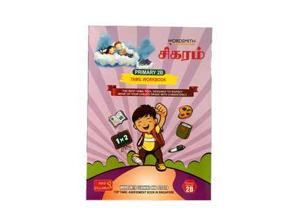 Sigaram Primary 2 B (June-Nov) - Tamil Workbook