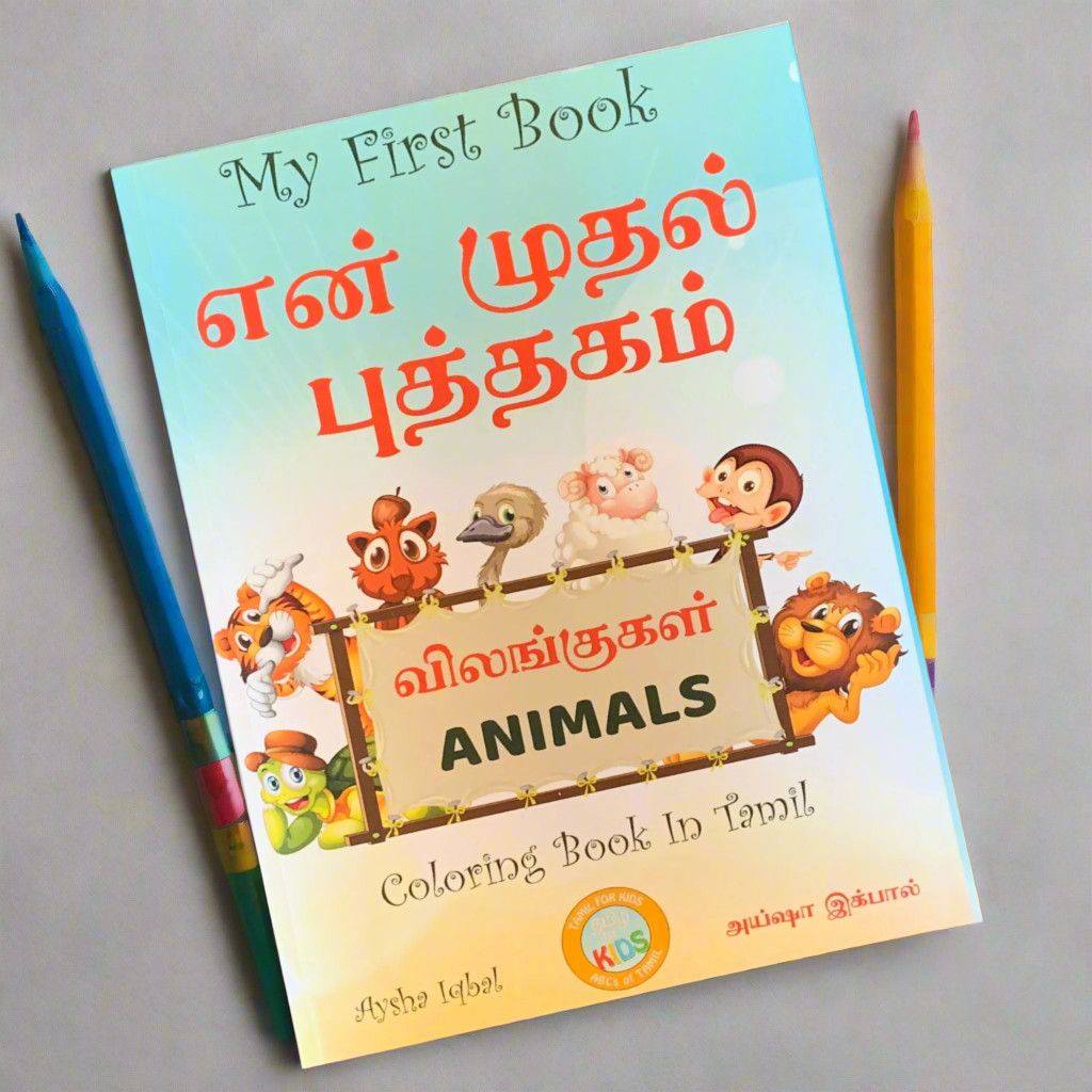 My First Book - Animals Colouring Book